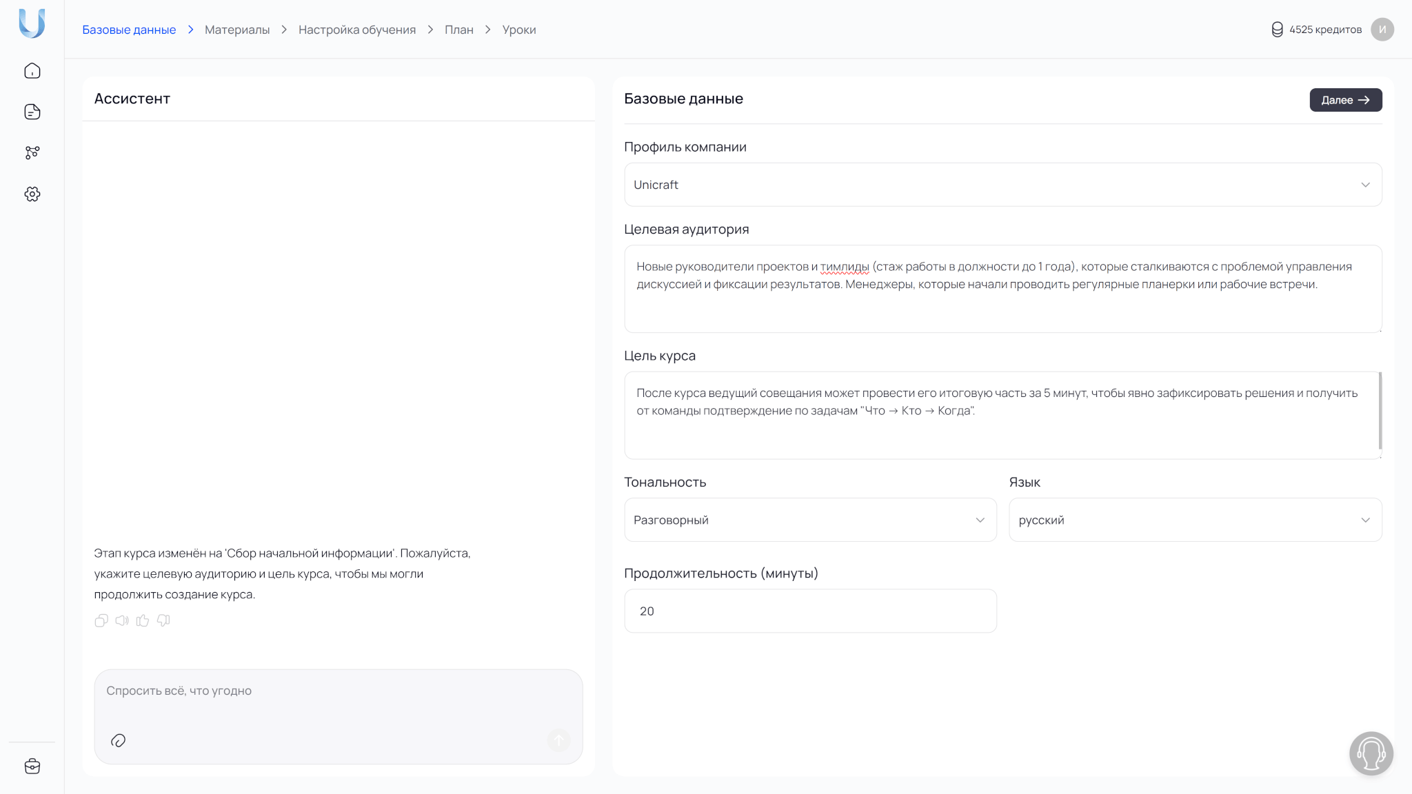 Скрин ИИ-ассистент задает базовые данные курса