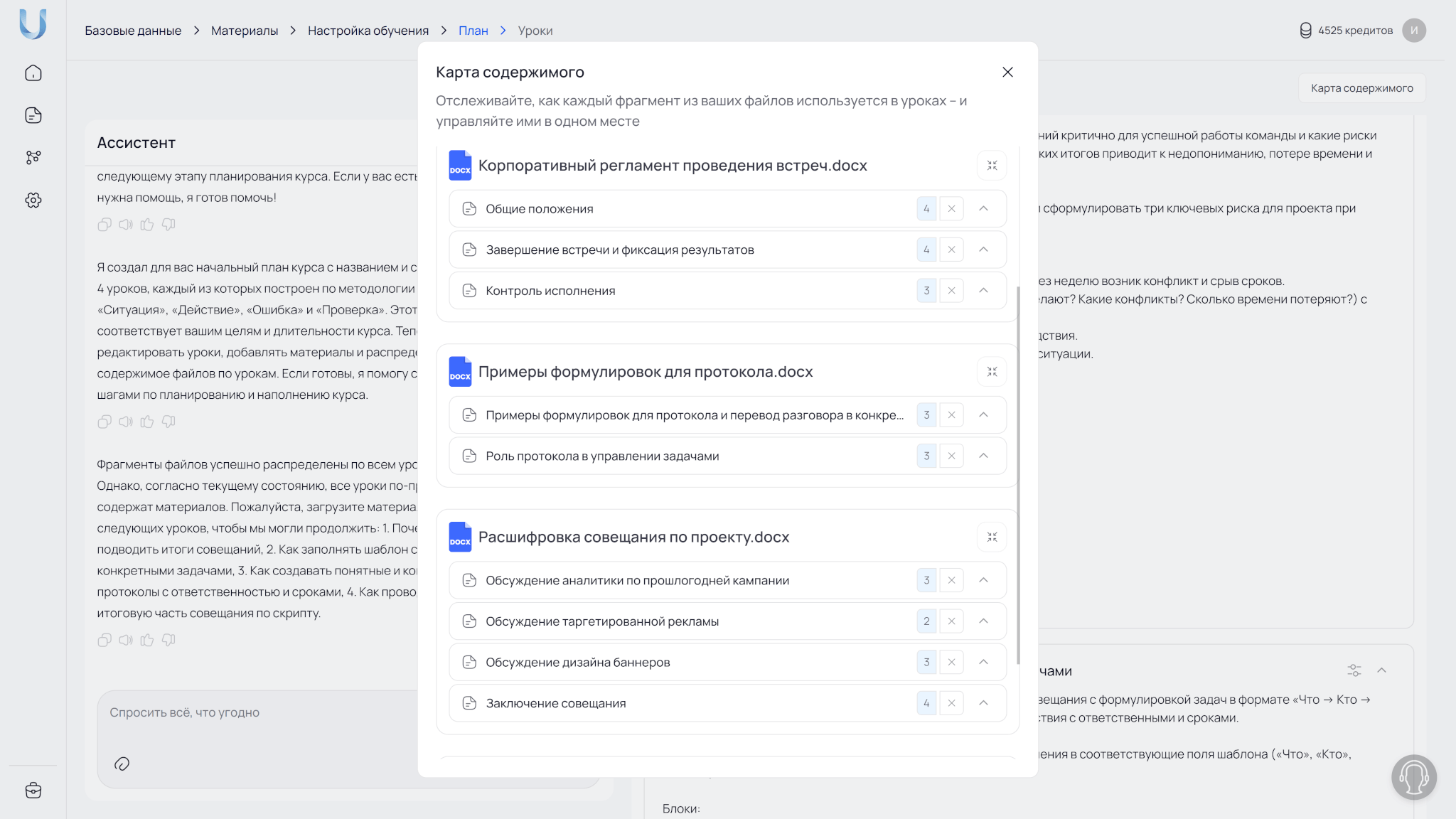 скрин ИИ распределяет фрагменты по урокам