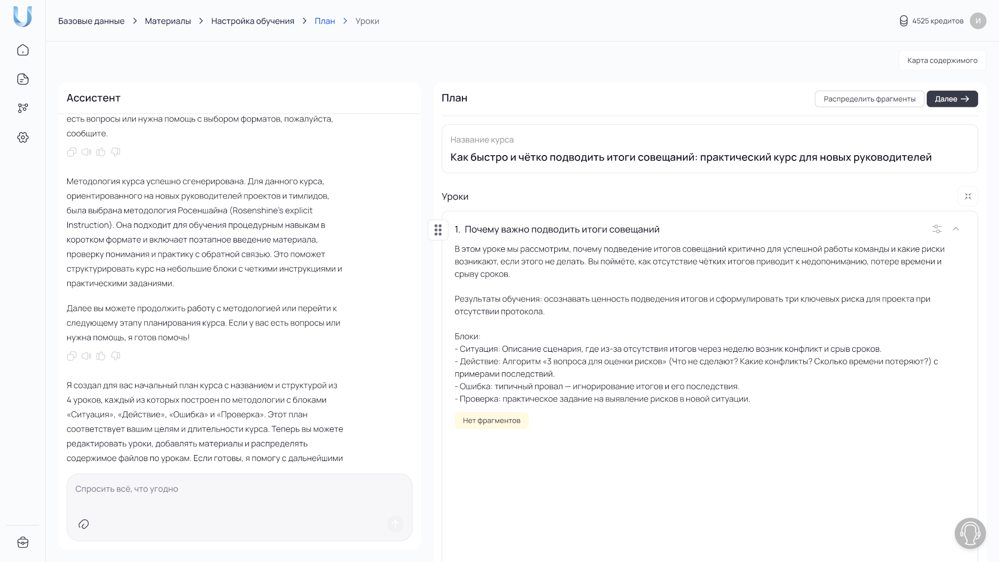 скрин ИИ создает структуру курса