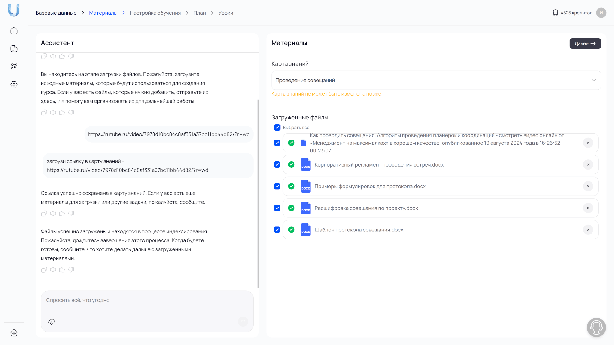скрин загрузка документов в карту знаний