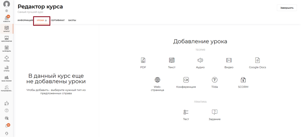 создание тестового урока