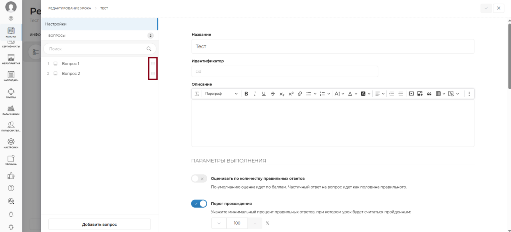 редактирование теста