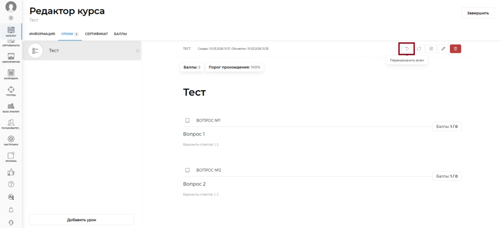 переназначение теста студентам
