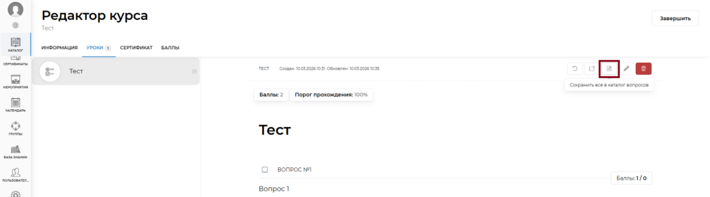 сохранение теста в каталог вопросов