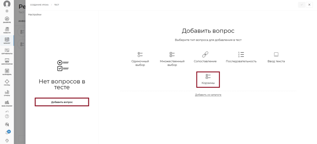 создание теста корзины