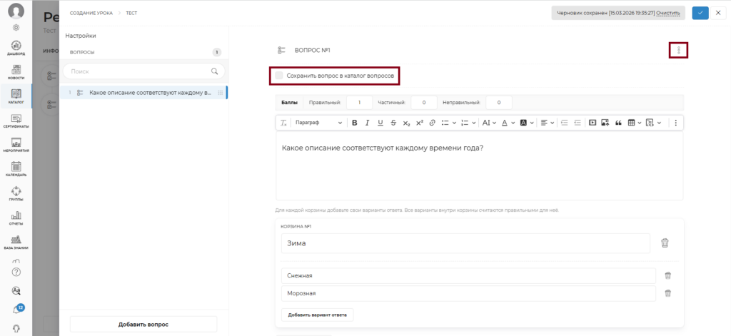 добавление в каталог вопросов