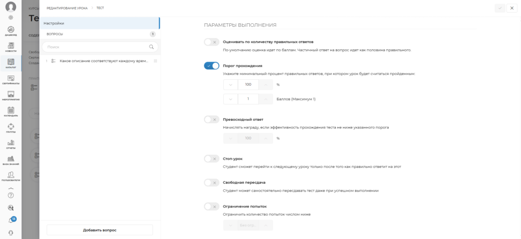 настройки теста