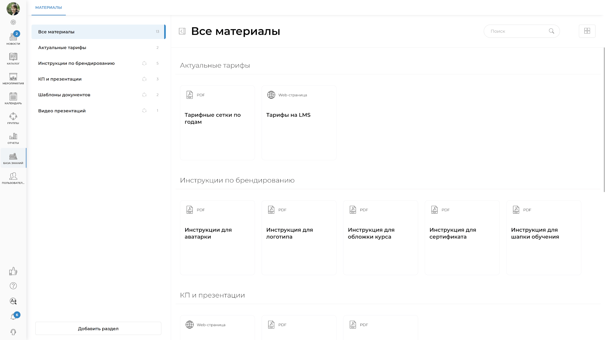 База знаний на онлайн-платформе