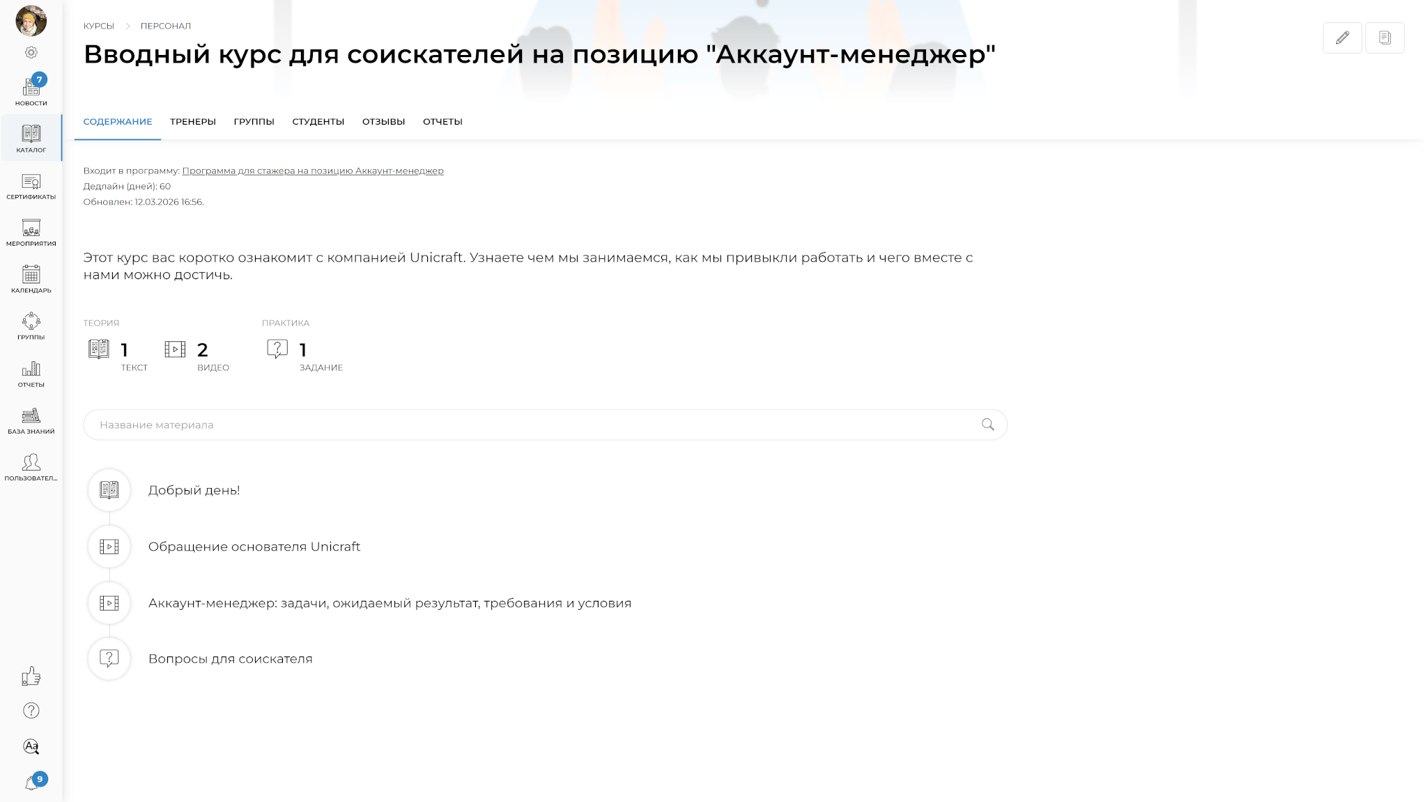 Вводный курс на онлайн-платформе