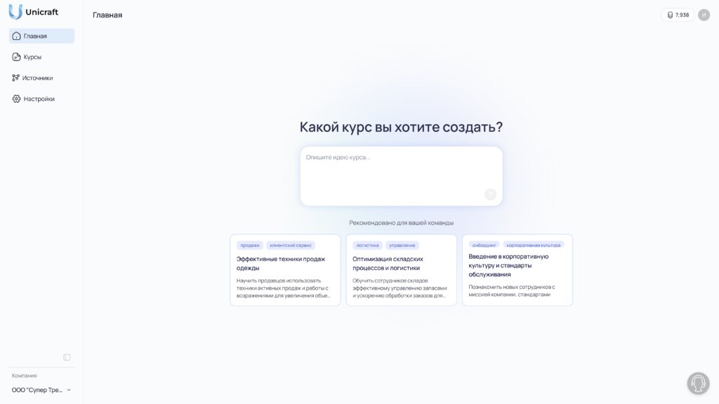 интерфейс ИИ-методиста от Unicraft