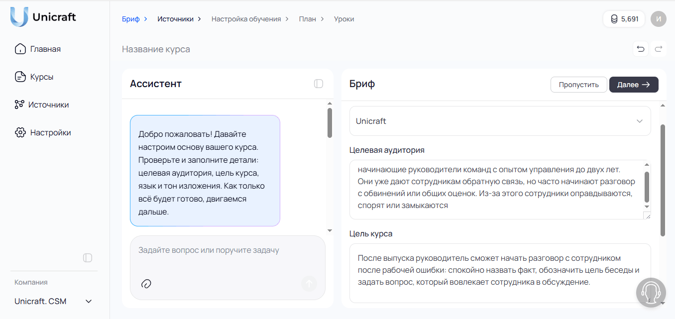 ИИ-методист от Unicraft