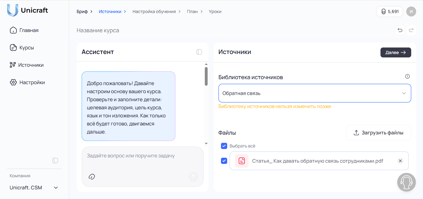 ИИ-методист от Unicraft