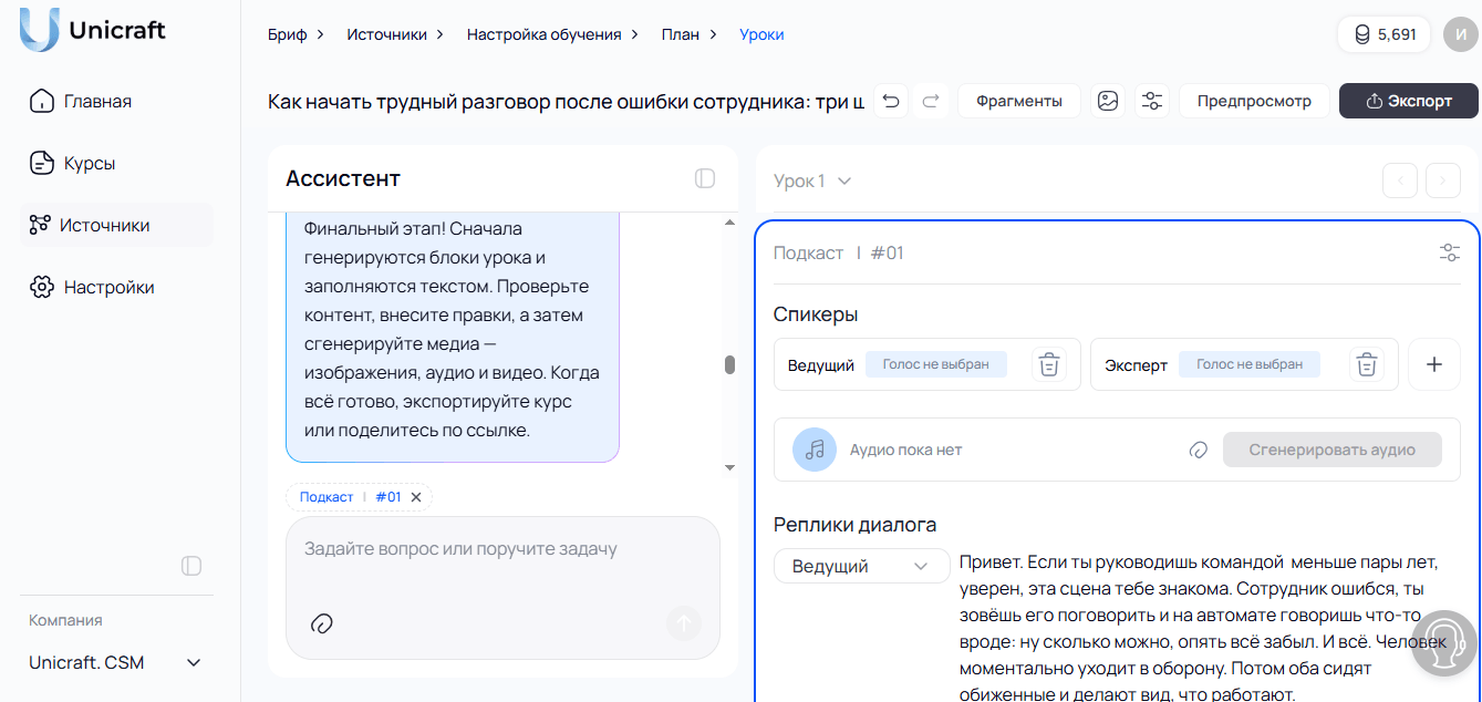ИИ-методист от Unicraft