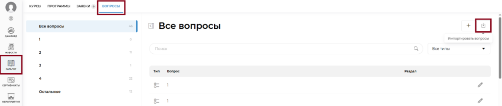 импорт тестовых вопросов