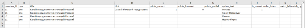 создание файла импорта вопросов