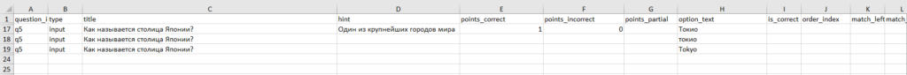 создание файла импорта вопросов
